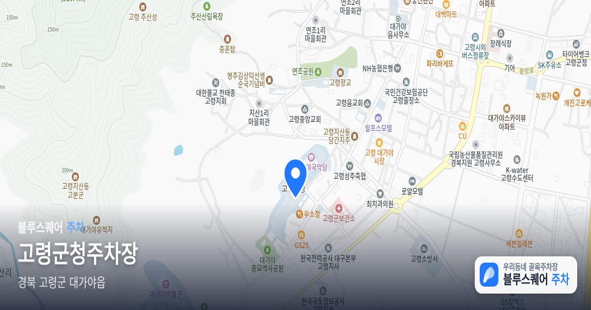 고령군청주차장 위치 지도