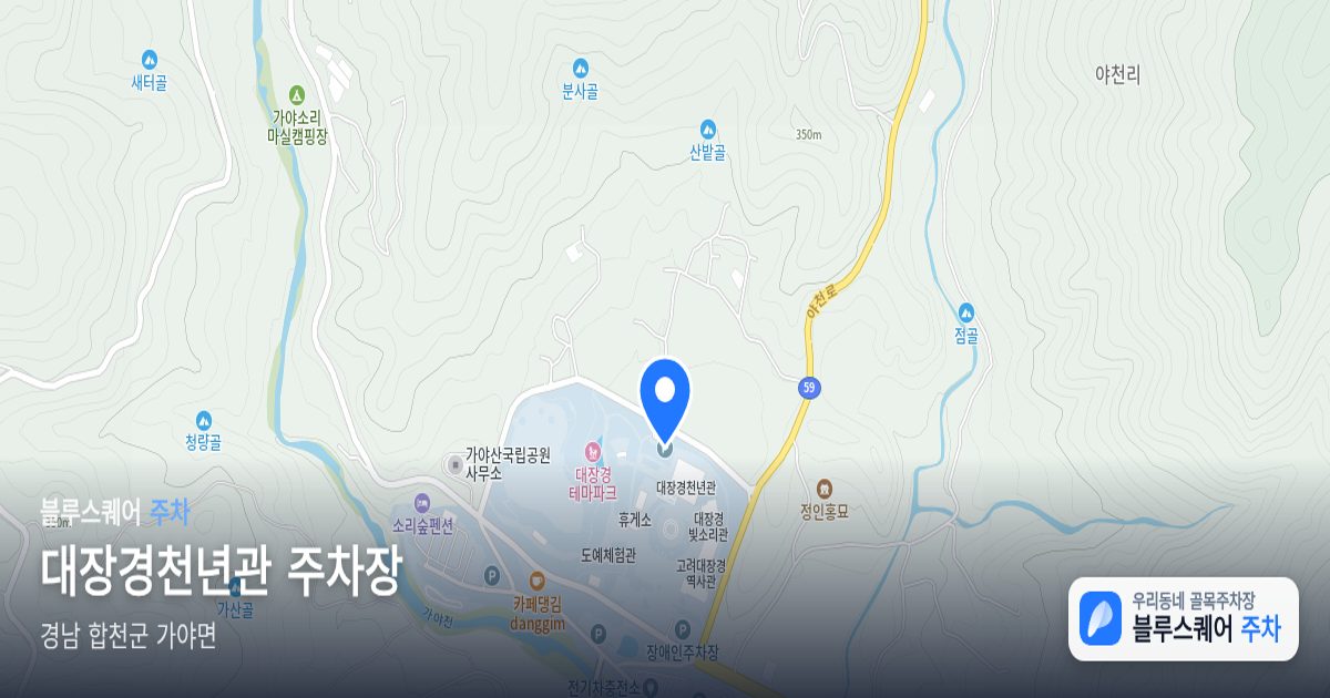 대장경천년관 주차장 위치 지도