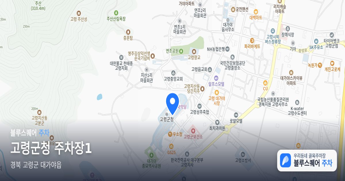 고령군청 주차장1 위치 지도