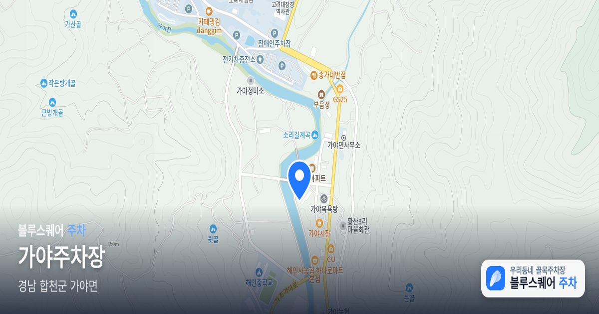 가야주차장 위치 지도