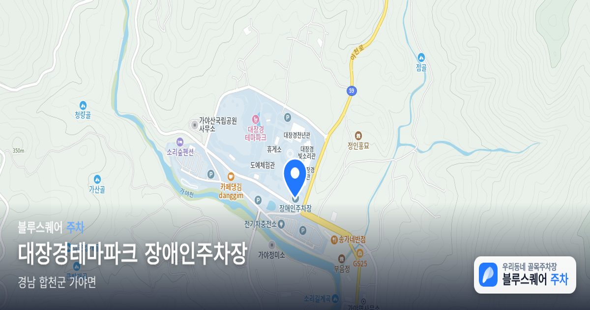 대장경테마파크 장애인주차장 위치 지도