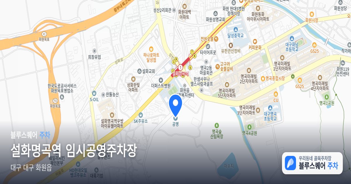 설화명곡역 임시공영주차장 위치 지도