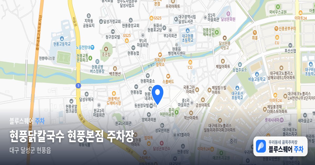 현풍닭칼국수 현풍본점 주차장 위치 지도