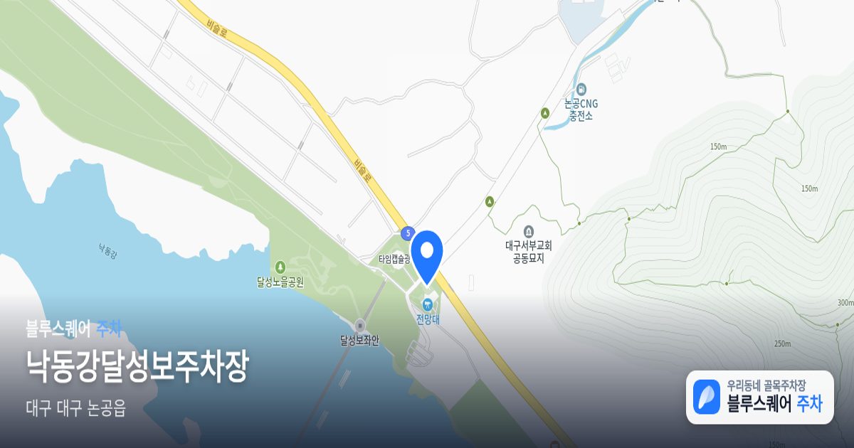낙동강달성보주차장 위치 지도