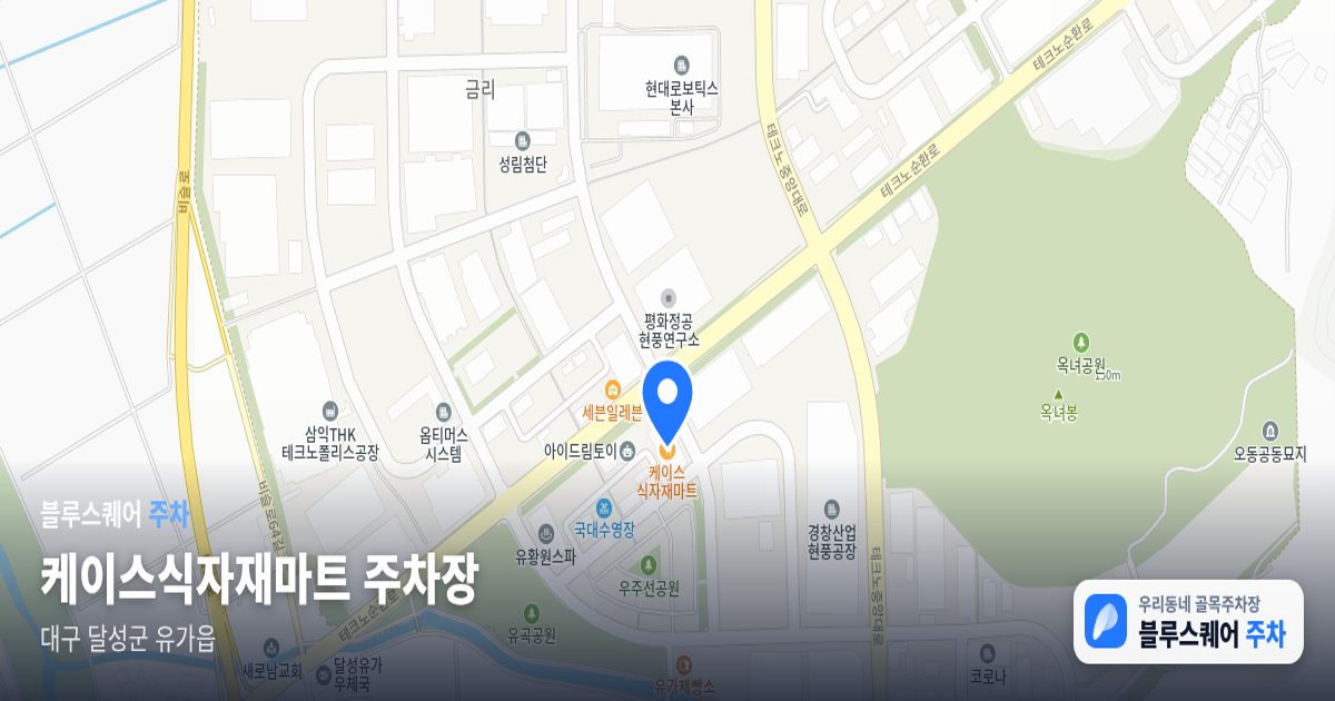 케이스식자재마트 주차장 위치 지도