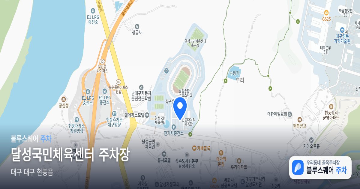 달성국민체육센터 주차장 위치 지도