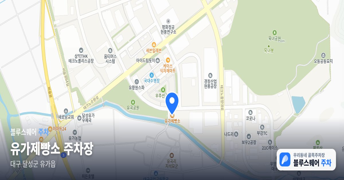유가제빵소 주차장 위치 지도