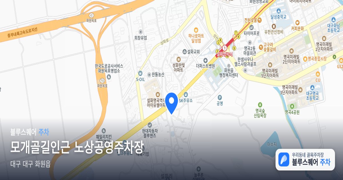 모개골길인근 노상공영주차장 위치 지도