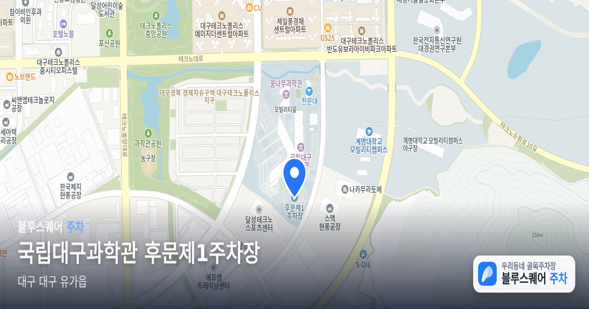 국립대구과학관 후문제1주차장 위치 지도