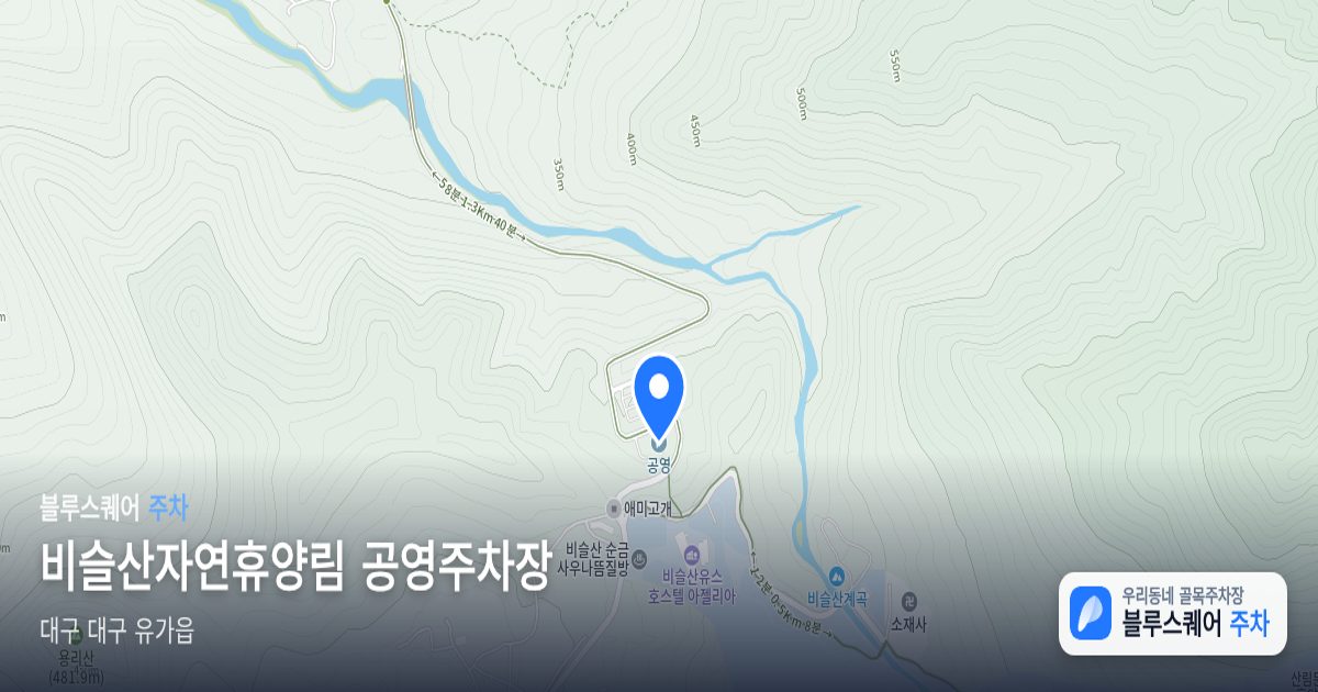 비슬산자연휴양림 공영주차장 위치 지도