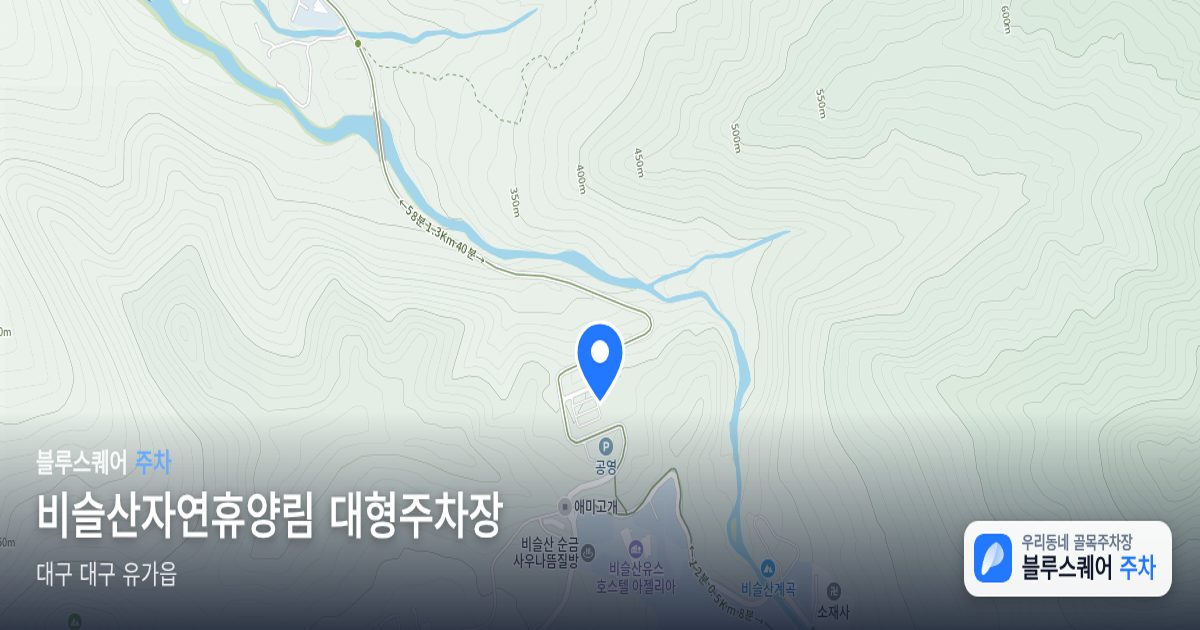 비슬산자연휴양림 대형주차장 위치 지도