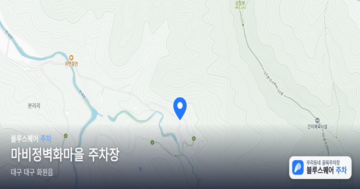 마비정벽화마을 주차장 위치 지도