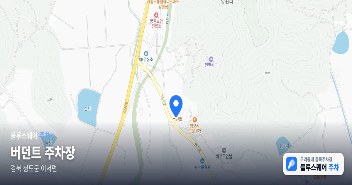 버던트 주차장 위치 지도