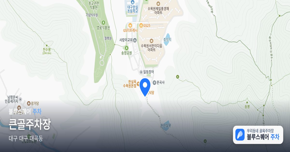 큰골주차장 위치 지도