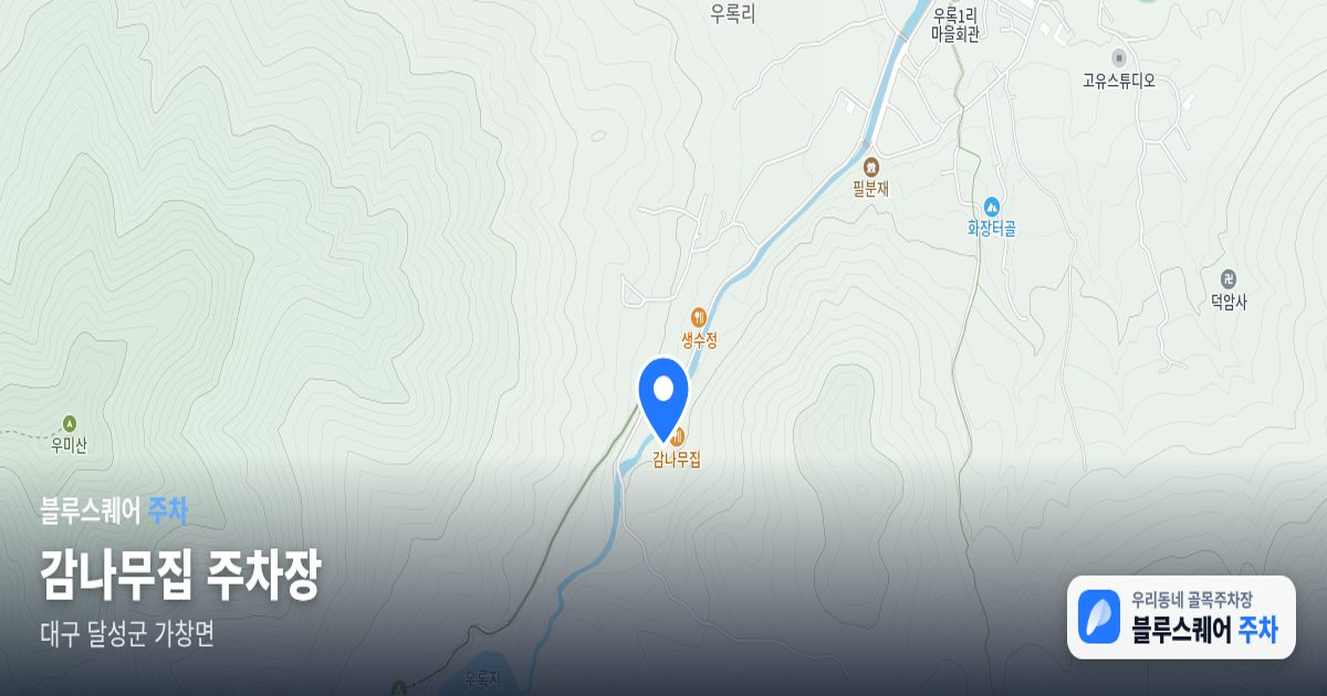 감나무집 주차장 위치 지도