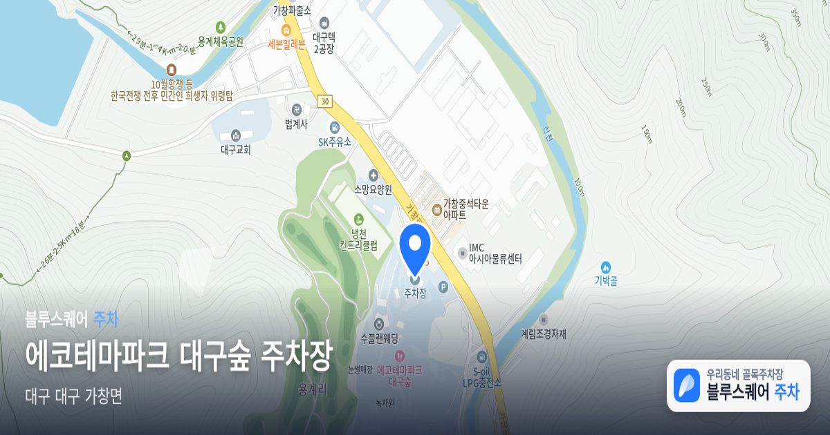 에코테마파크 대구숲 주차장 위치 지도