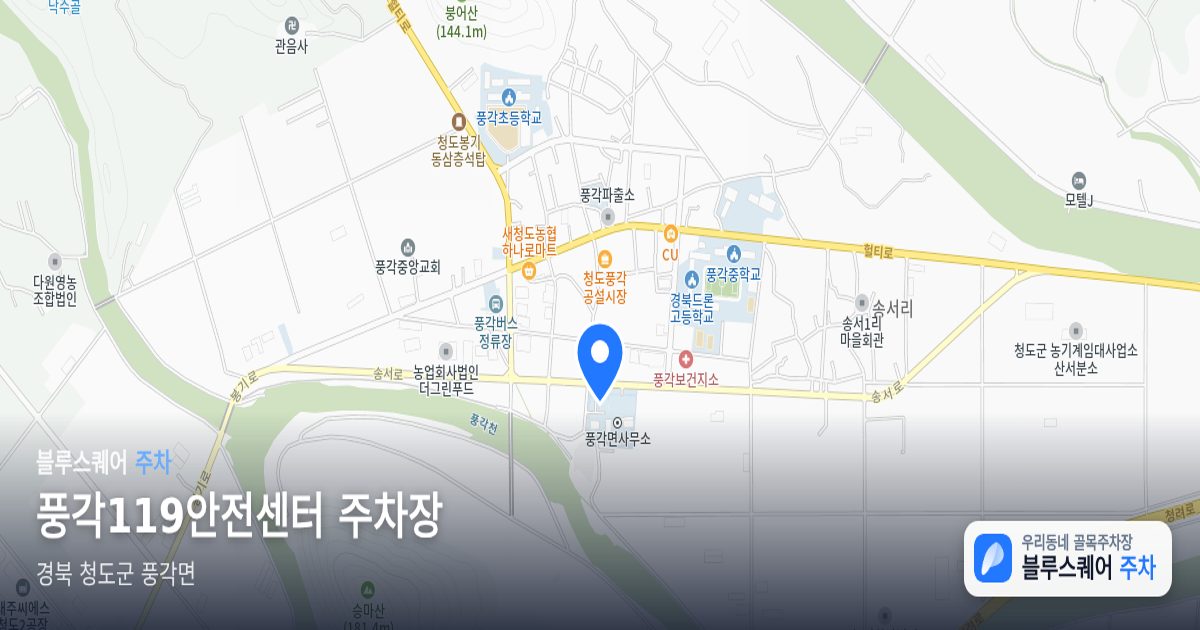 풍각119안전센터 주차장 위치 지도