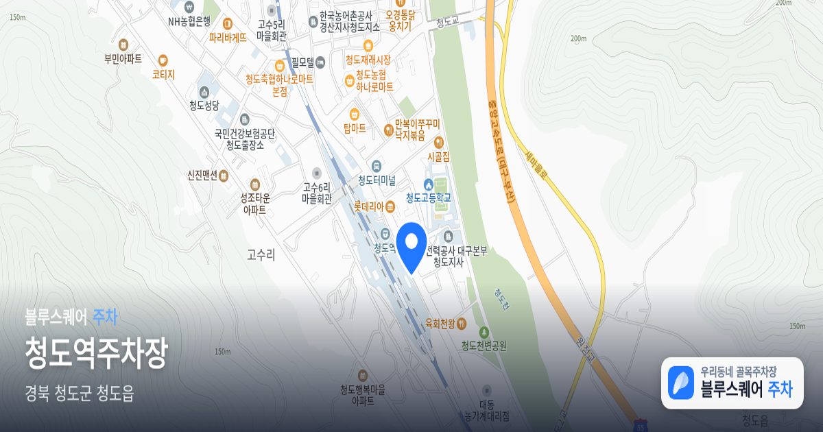 청도역주차장 위치 지도