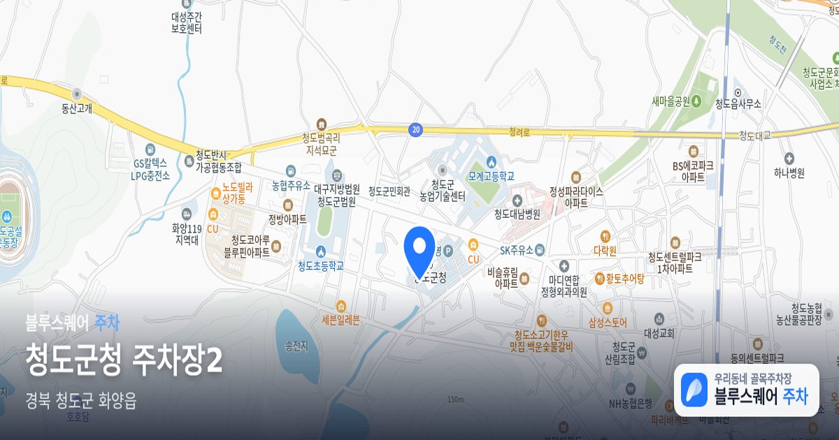 청도군청 주차장2 위치 지도