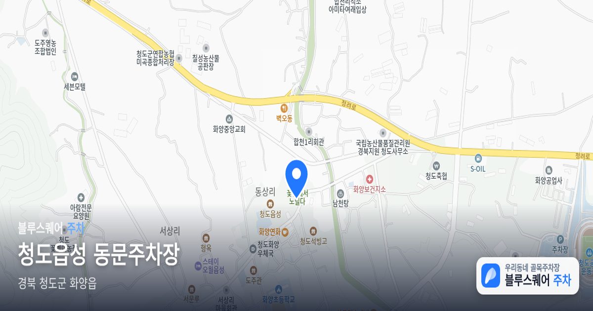 청도읍성 동문주차장 위치 지도