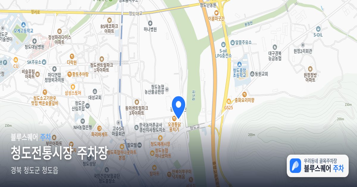청도전통시장 주차장 위치 지도