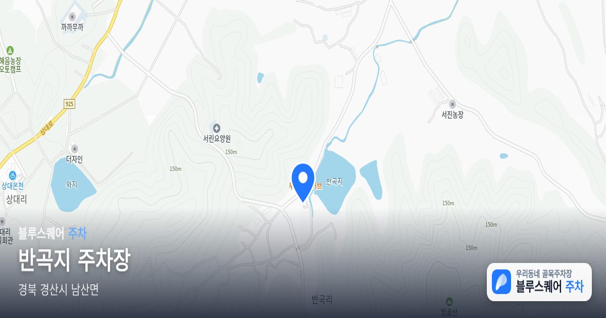 반곡지 주차장 위치 지도