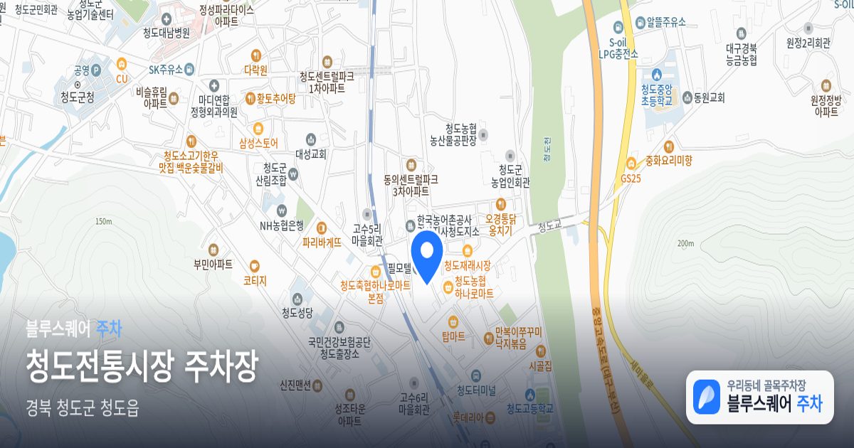 청도전통시장 주차장 위치 지도