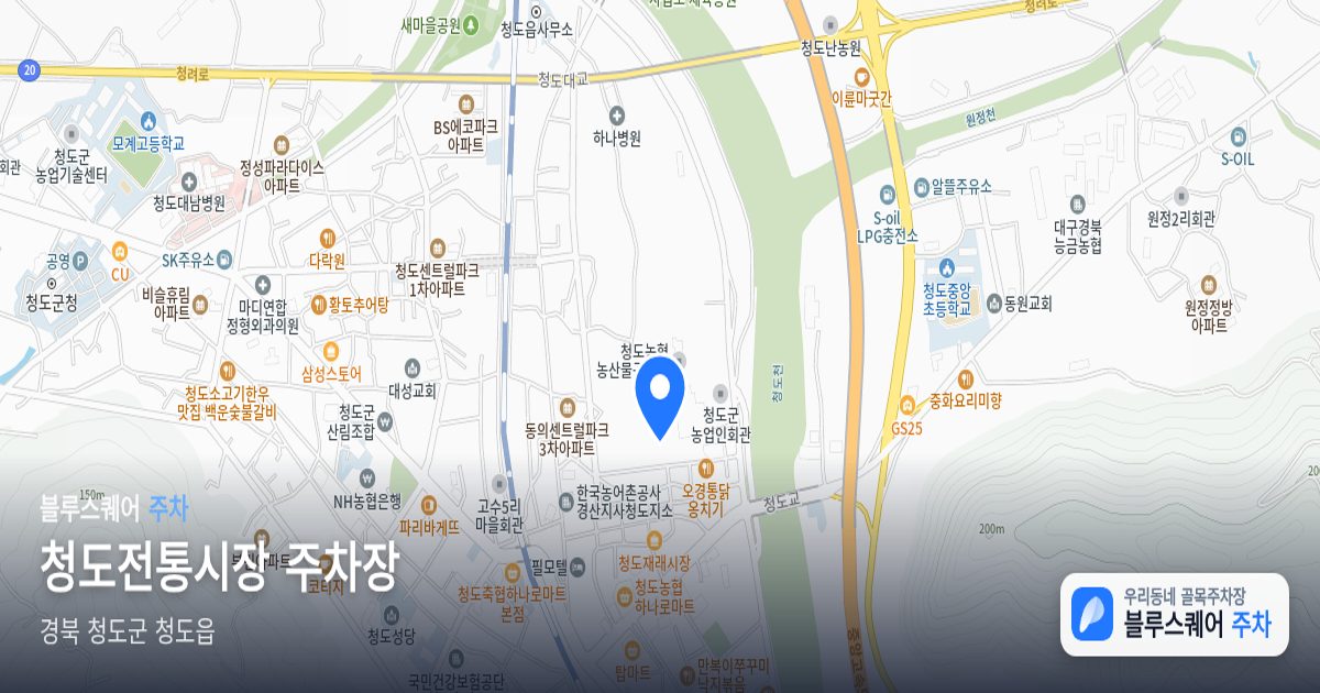 청도전통시장 주차장 위치 지도
