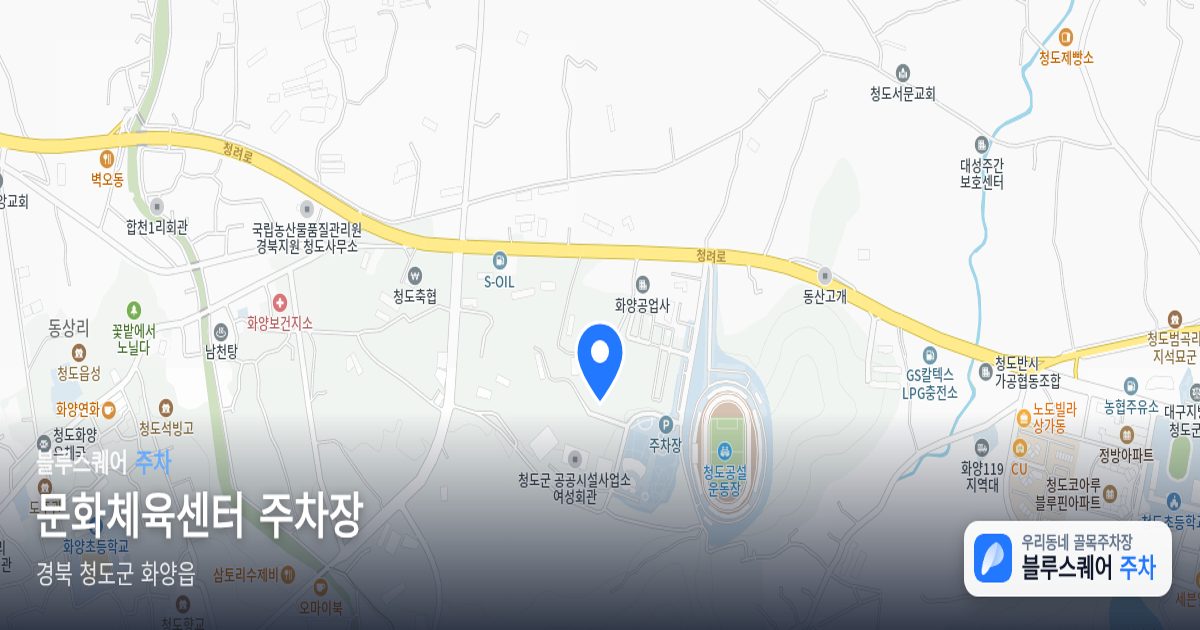 문화체육센터 주차장 위치 지도
