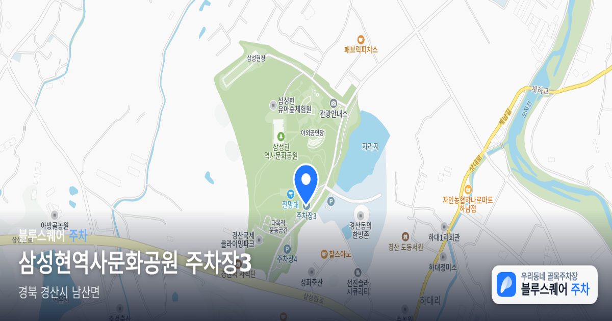 삼성현역사문화공원 주차장3 위치 지도