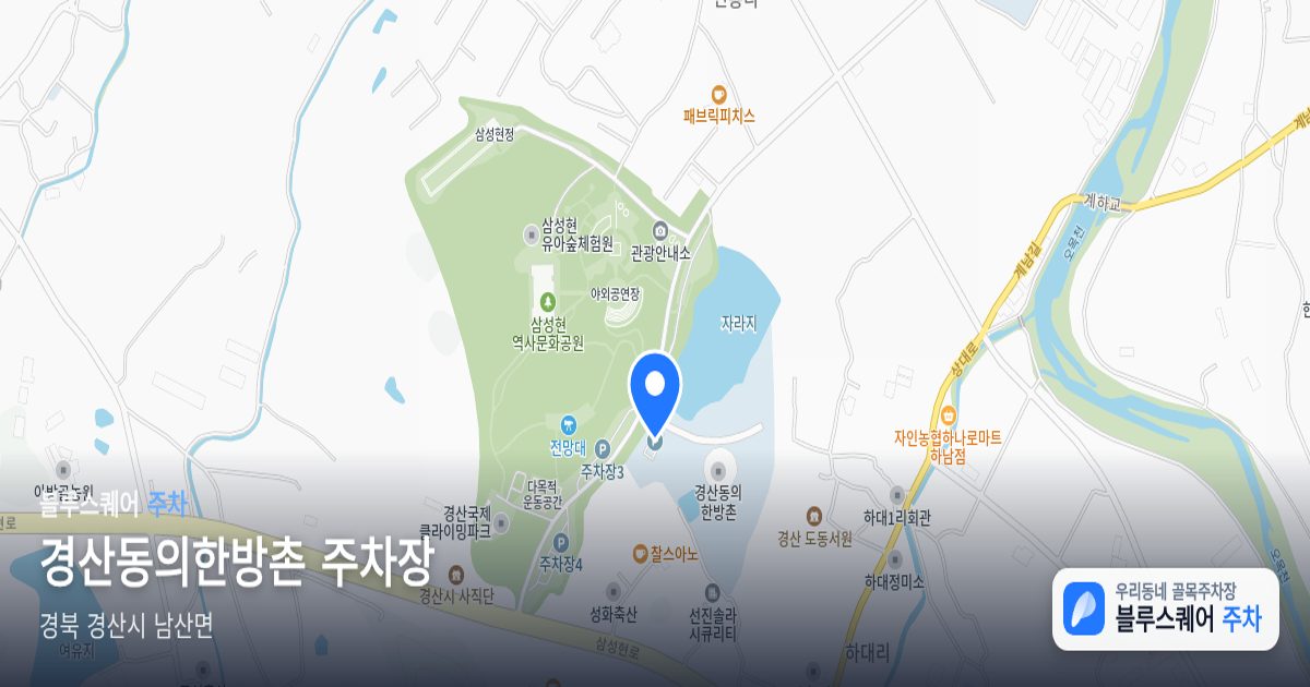 경산동의한방촌 주차장 위치 지도