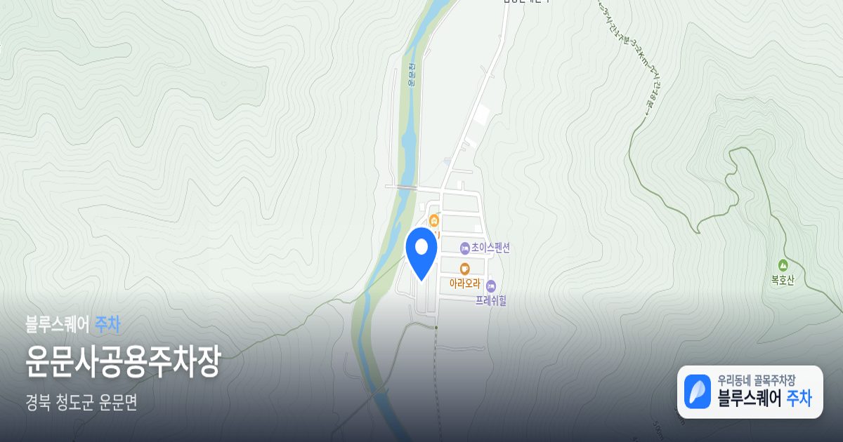 운문사공용주차장 위치 지도