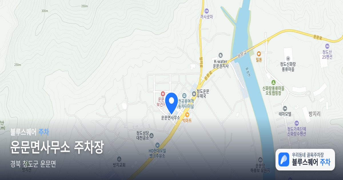 운문면사무소 주차장 위치 지도
