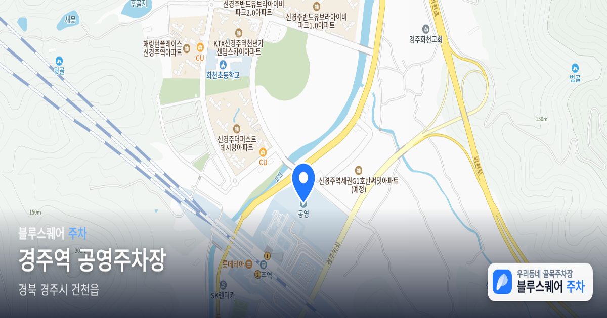 경주역 공영주차장 위치 지도