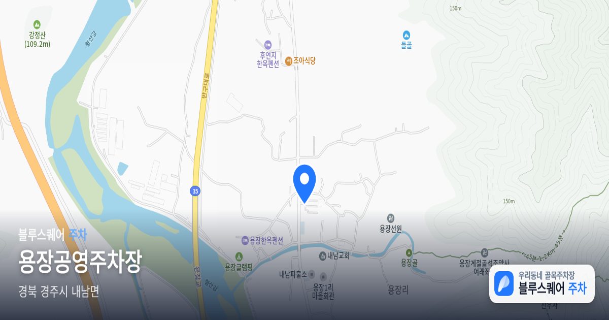 용장공영주차장 위치 지도