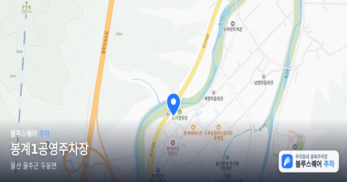 봉계1공영주차장 위치 지도