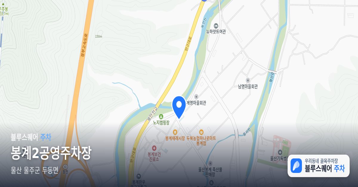 봉계2공영주차장 위치 지도