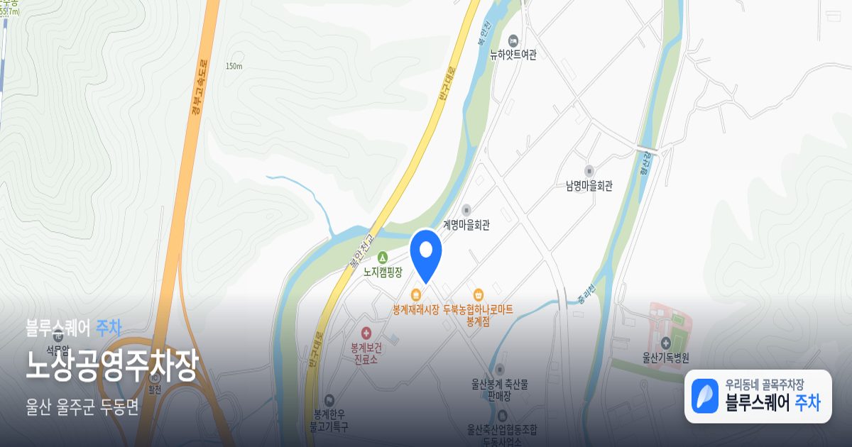 노상공영주차장 위치 지도