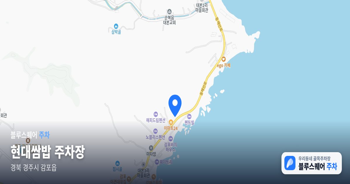 현대쌈밥 주차장 위치 지도