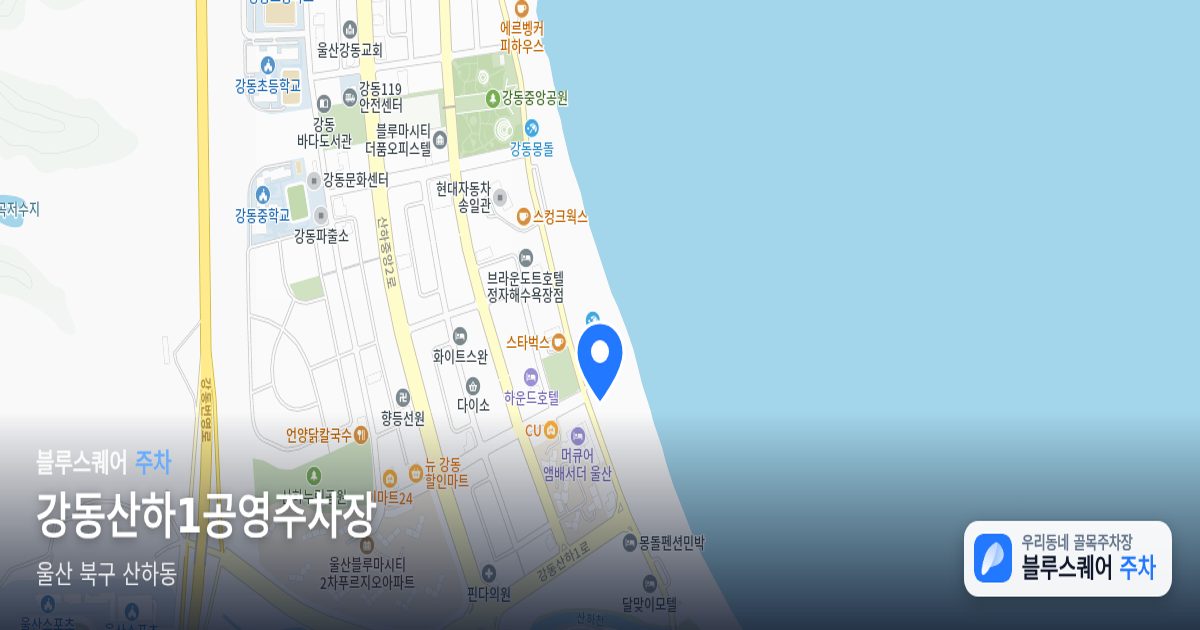 강동산하1공영주차장 위치 지도