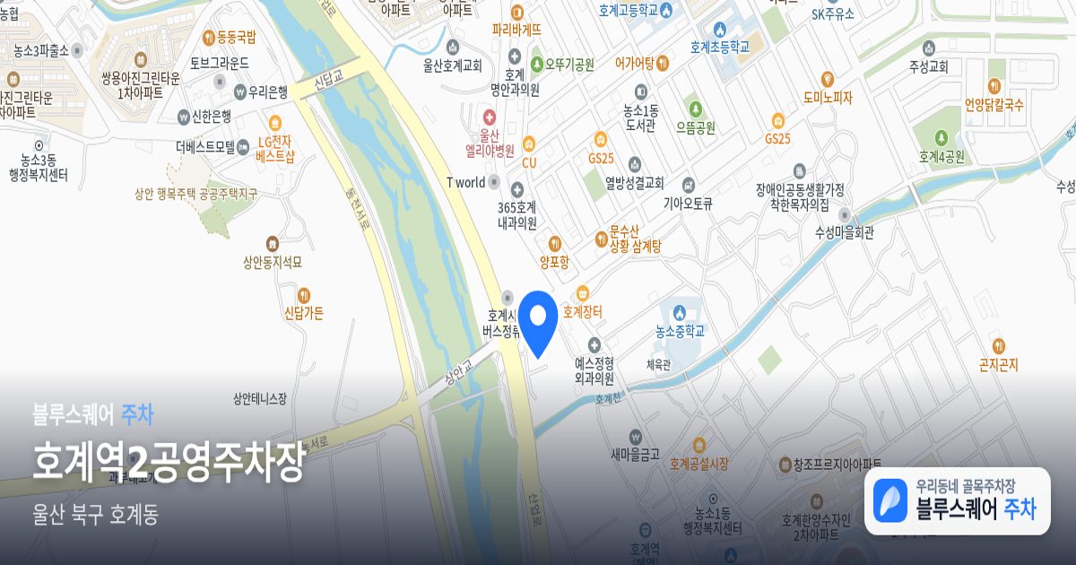 호계역2공영주차장 위치 지도