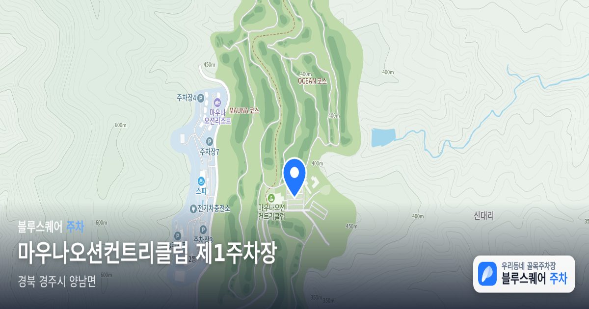 마우나오션컨트리클럽 제1주차장 위치 지도