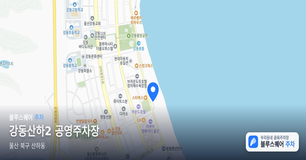 강동산하2 공영주차장 위치 지도