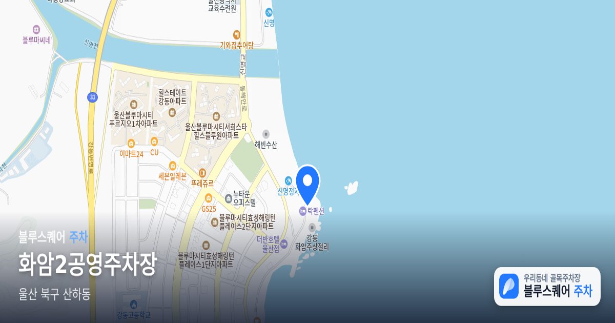 화암2공영주차장 위치 지도
