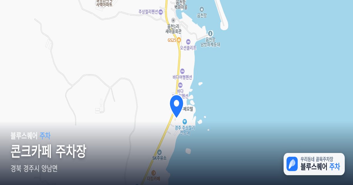 콘크카페 주차장 위치 지도