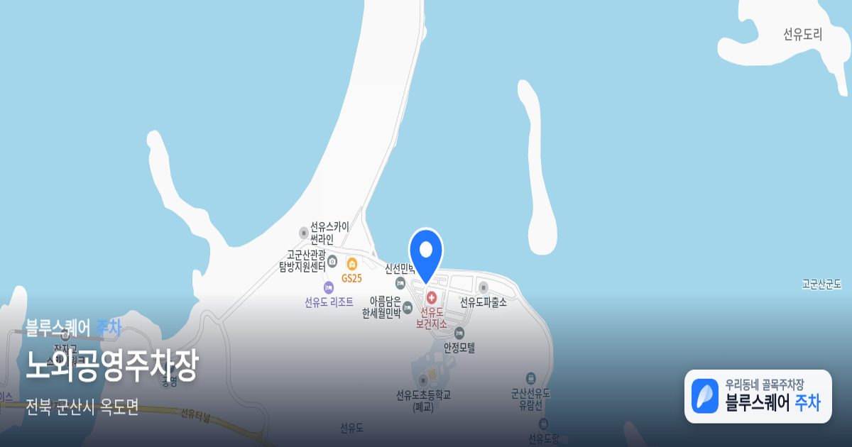 노외공영주차장 위치 지도