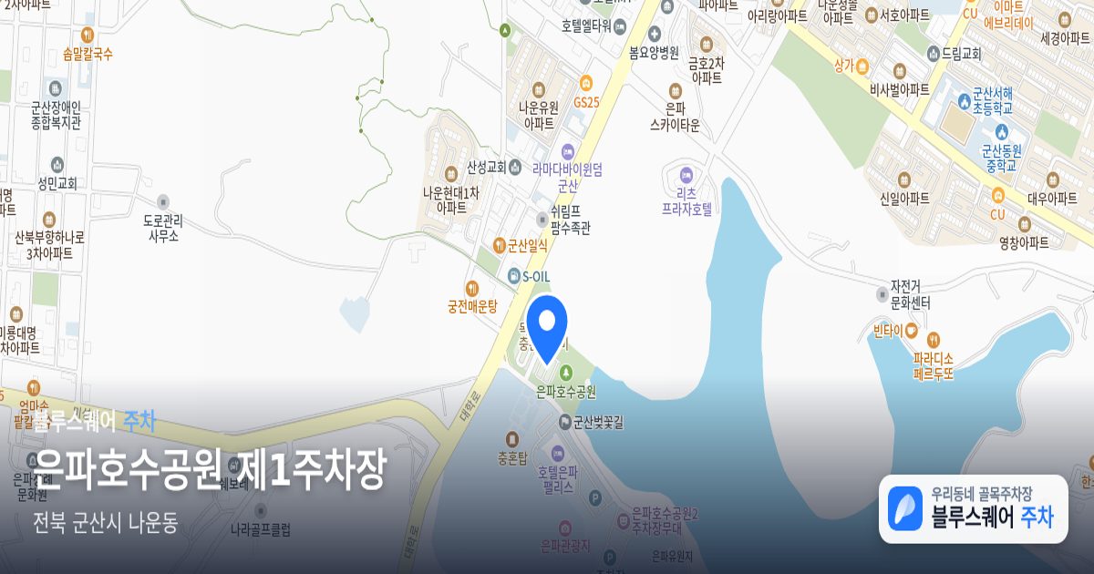 은파호수공원 제1주차장 위치 지도