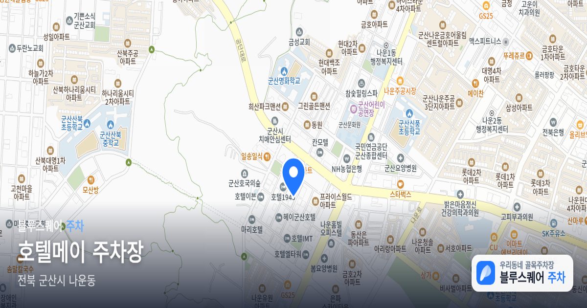 호텔메이 주차장 위치 지도