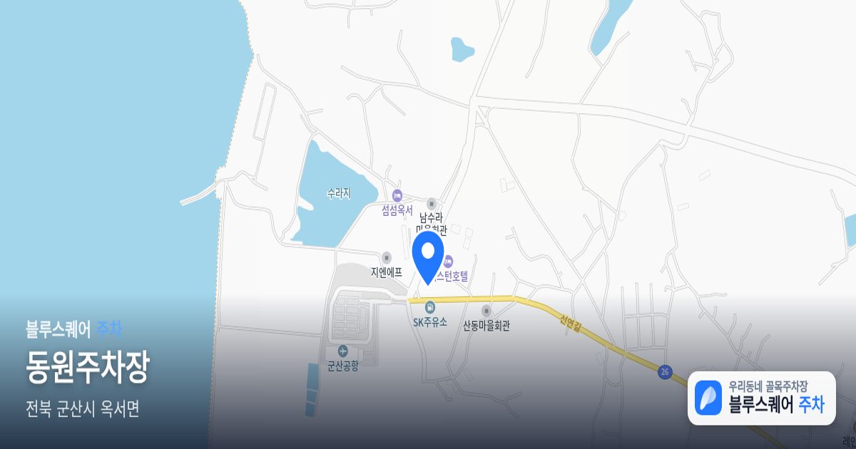 동원주차장 위치 지도
