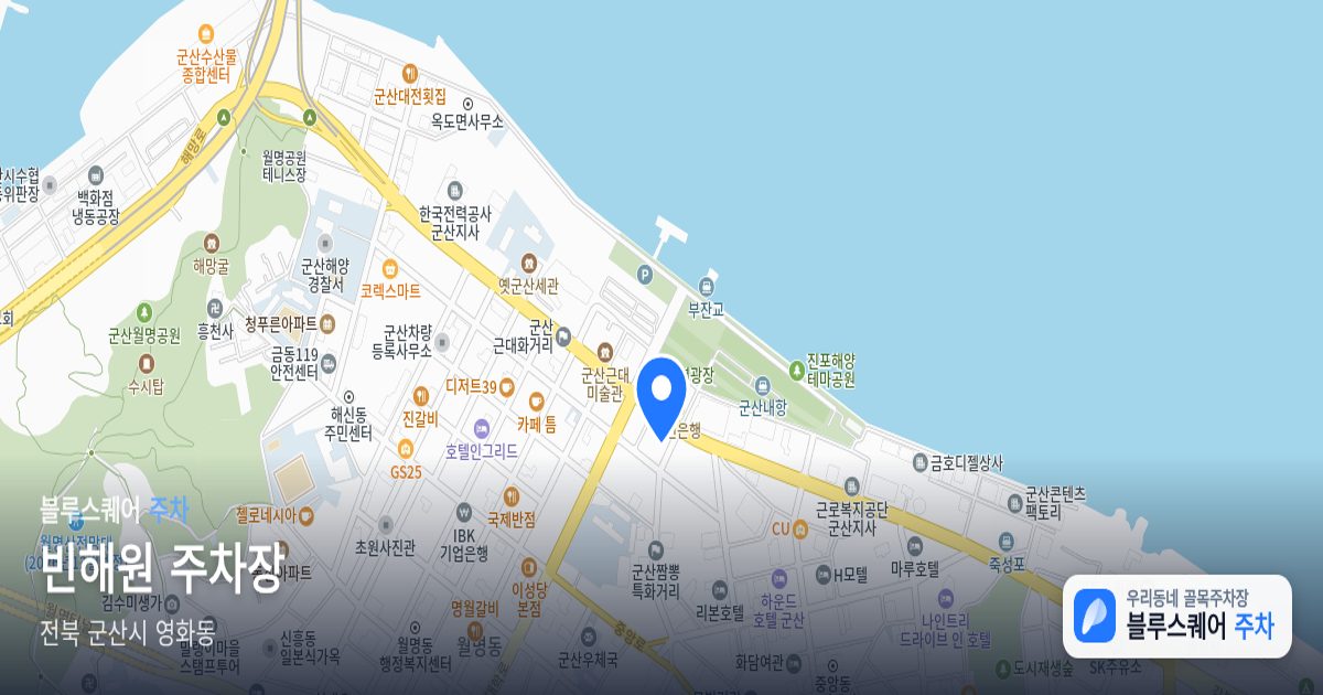 빈해원 주차장 위치 지도